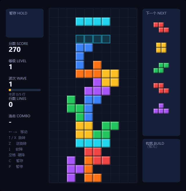 RogueTetris 截图 1