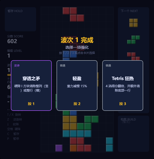 RogueTetris 截图 2