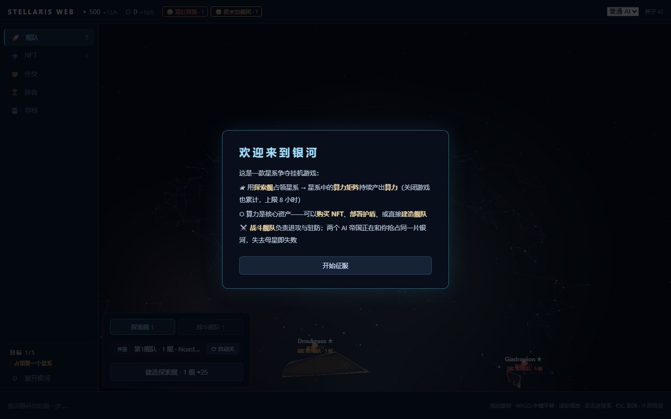 Stellaris Web 截图 1